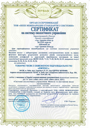 Сертифікат на систему екологічного керування
